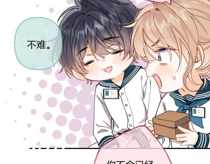 漫画《偷偷藏不住》第4季 08话 再亲一下第34张图
