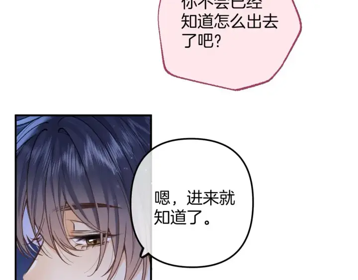 漫画《偷偷藏不住》第4季 08话 再亲一下第35张图