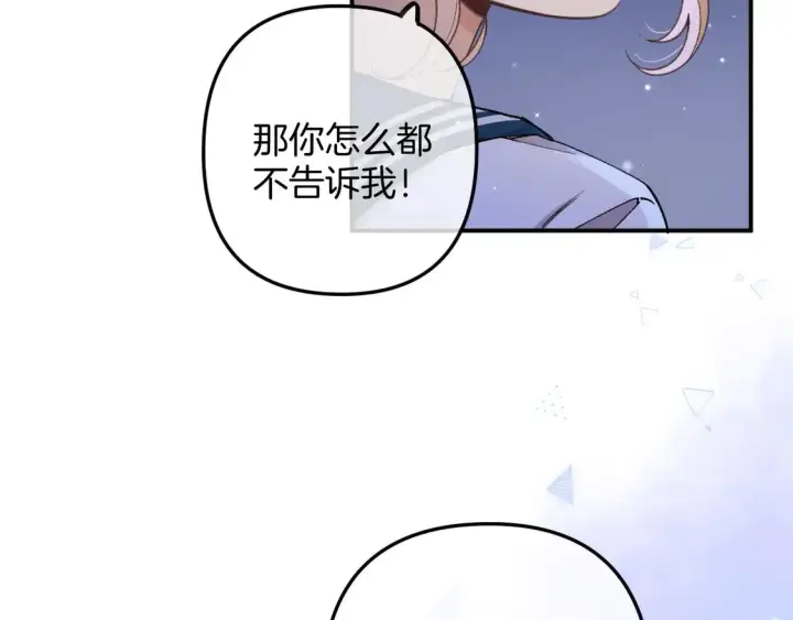 漫画《偷偷藏不住》第4季 08话 再亲一下第37张图