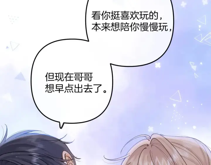 漫画《偷偷藏不住》第4季 08话 再亲一下第38张图