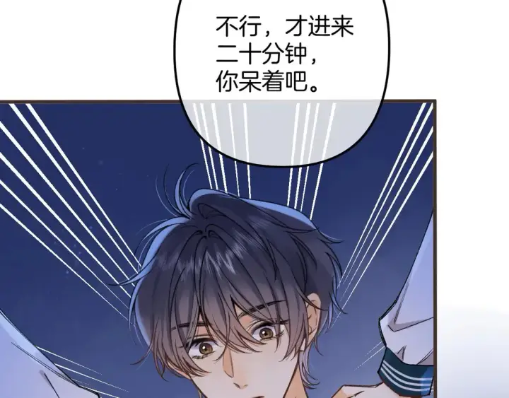 漫画《偷偷藏不住》第4季 08话 再亲一下第41张图