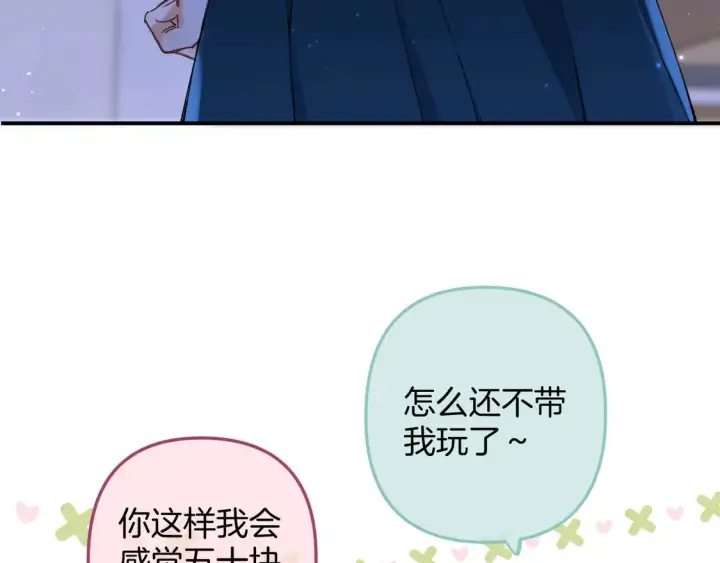 漫画《偷偷藏不住》第4季 08话 再亲一下第45张图