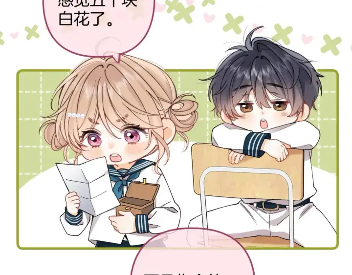 漫画《偷偷藏不住》第4季 08话 再亲一下第46张图