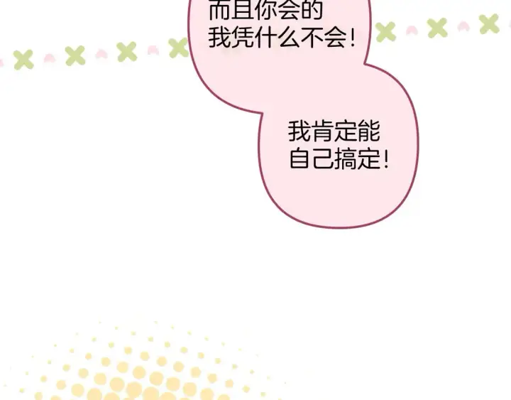 漫画《偷偷藏不住》第4季 08话 再亲一下第47张图