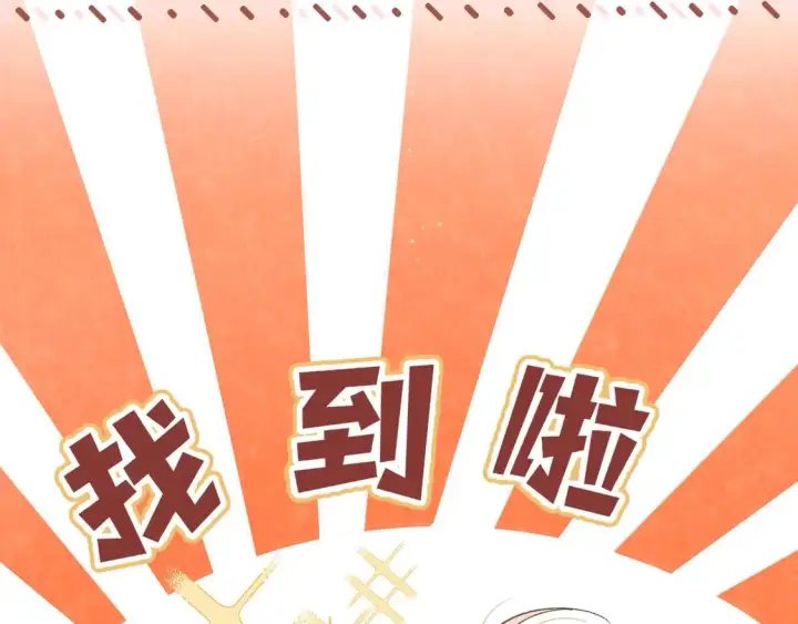 漫画《偷偷藏不住》第4季 08话 再亲一下第50张图