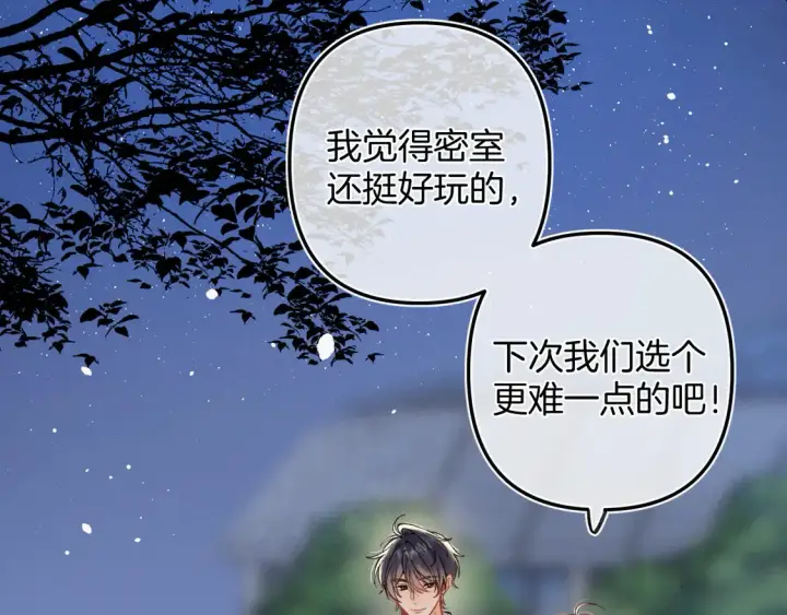漫画《偷偷藏不住》第4季 08话 再亲一下第57张图