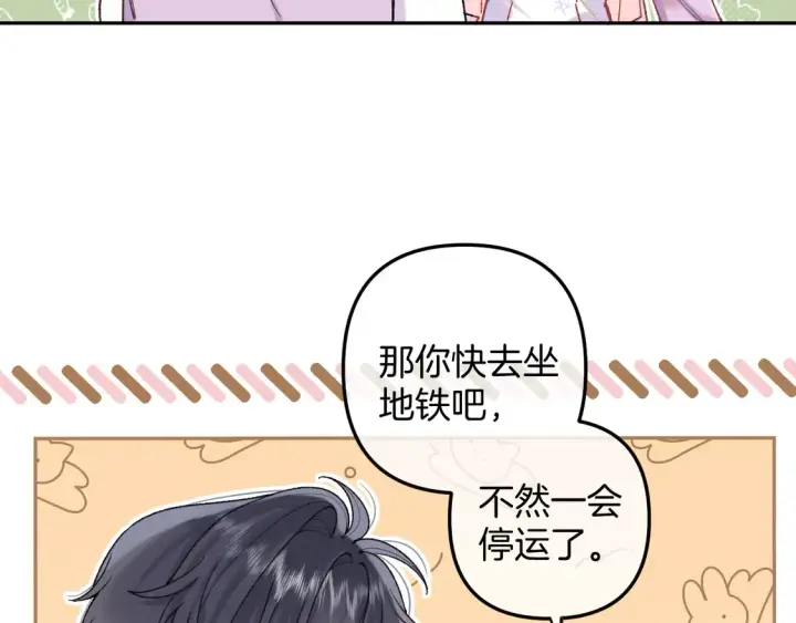 漫画《偷偷藏不住》第4季 08话 再亲一下第66张图