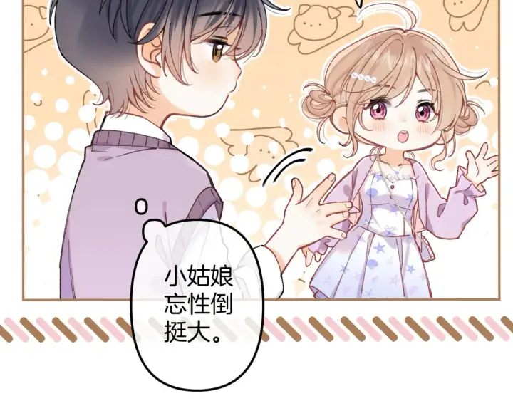 漫画《偷偷藏不住》第4季 08话 再亲一下第67张图