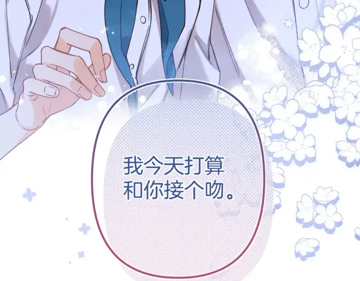 漫画《偷偷藏不住》第4季 08话 再亲一下第7张图