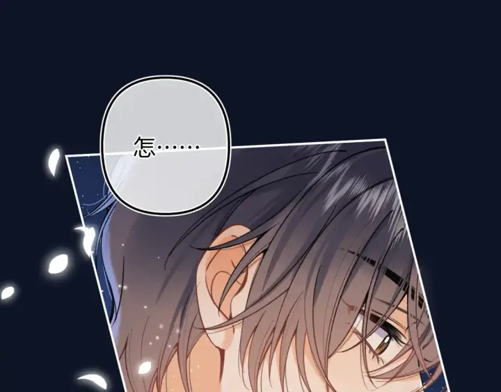 漫画《偷偷藏不住》第4季 08话 再亲一下第77张图
