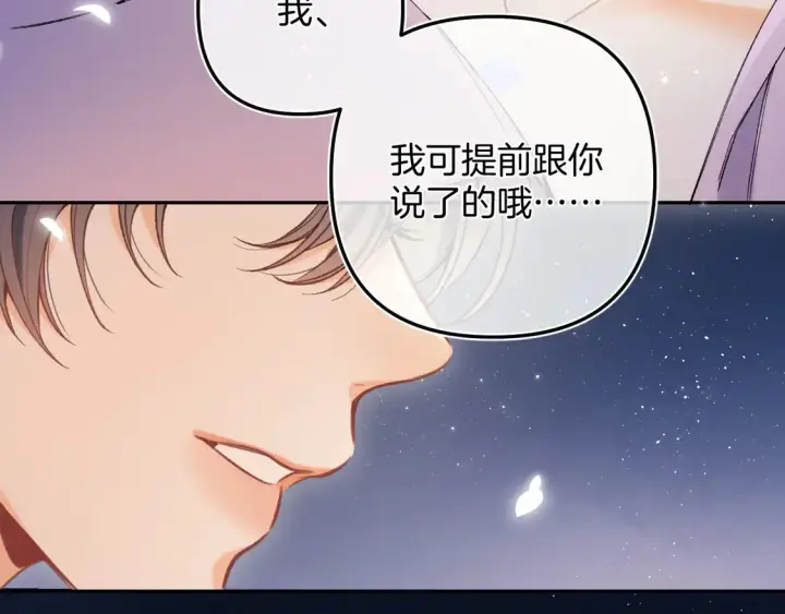 漫画《偷偷藏不住》第4季 08话 再亲一下第86张图