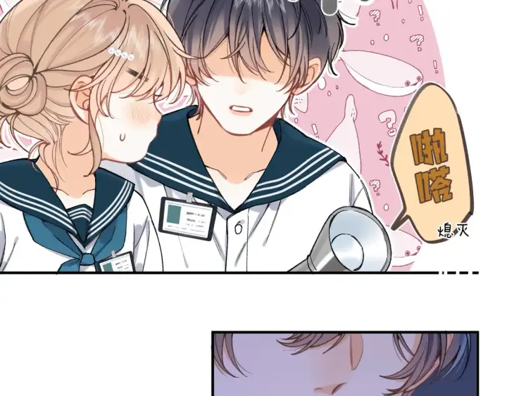 漫画《偷偷藏不住》第4季 08话 再亲一下第9张图