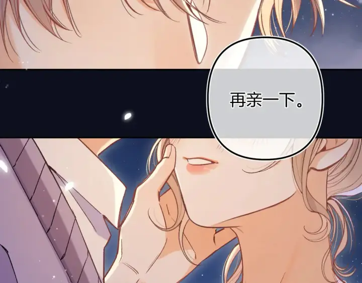 漫画《偷偷藏不住》第4季 08话 再亲一下第92张图