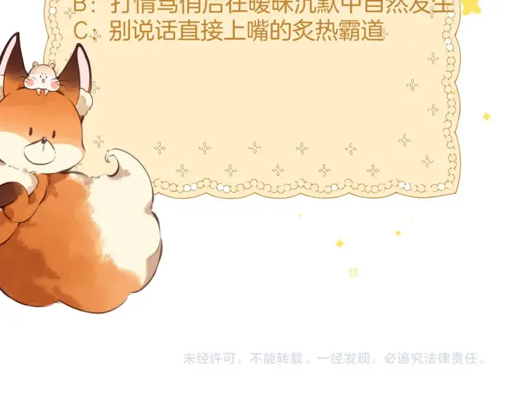 漫画《偷偷藏不住》第4季 09话 朋友圈第105张图