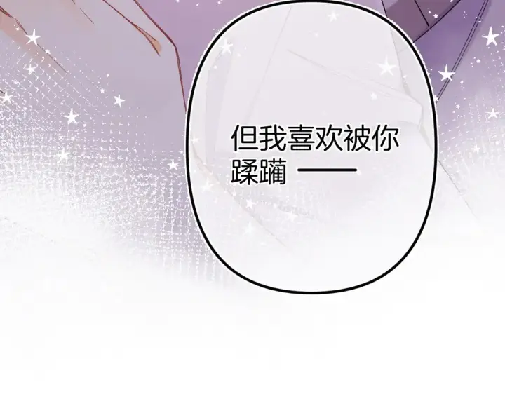漫画《偷偷藏不住》第4季 09话 朋友圈第16张图
