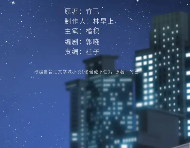 漫画《偷偷藏不住》第4季 09话 朋友圈第2张图