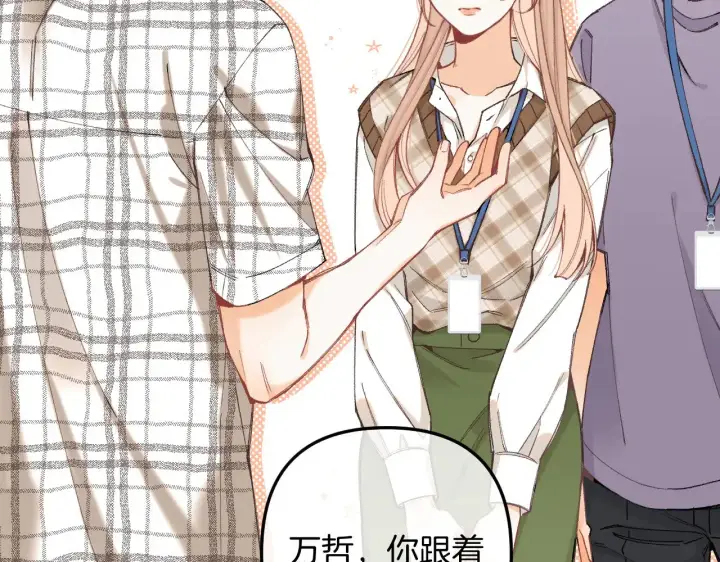 漫画《偷偷藏不住》第4季 09话 朋友圈第22张图