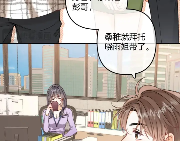 漫画《偷偷藏不住》第4季 09话 朋友圈第23张图