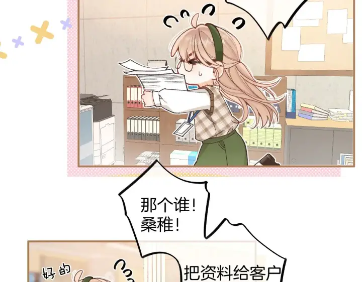 漫画《偷偷藏不住》第4季 09话 朋友圈第32张图
