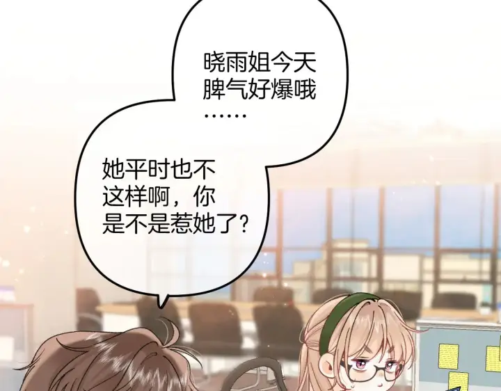 漫画《偷偷藏不住》第4季 09话 朋友圈第41张图