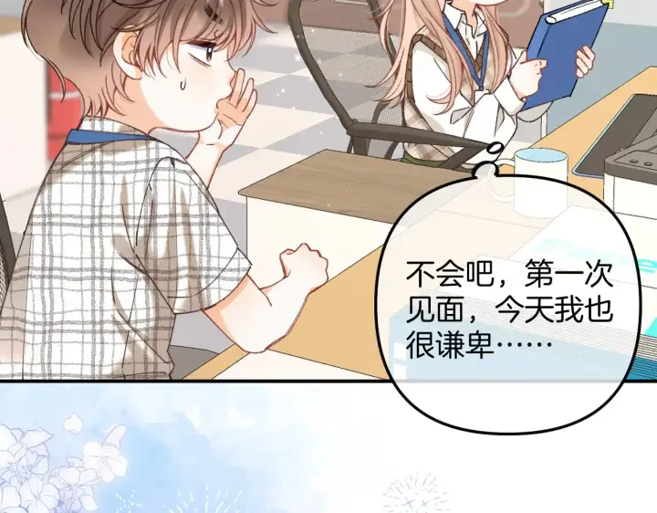 漫画《偷偷藏不住》第4季 09话 朋友圈第42张图