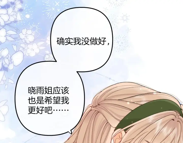 漫画《偷偷藏不住》第4季 09话 朋友圈第43张图