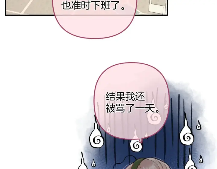 漫画《偷偷藏不住》第4季 09话 朋友圈第56张图