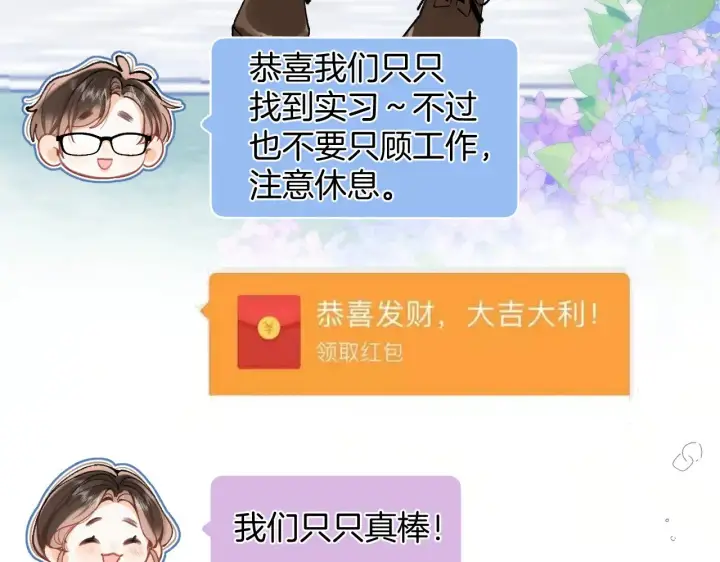 漫画《偷偷藏不住》第4季 09话 朋友圈第64张图