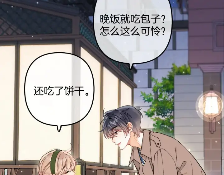 漫画《偷偷藏不住》第4季 09话 朋友圈第72张图