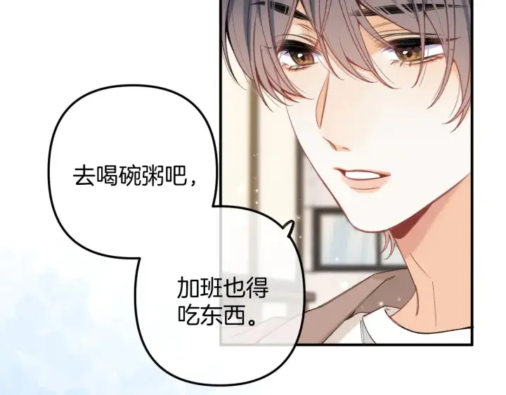 漫画《偷偷藏不住》第4季 09话 朋友圈第76张图