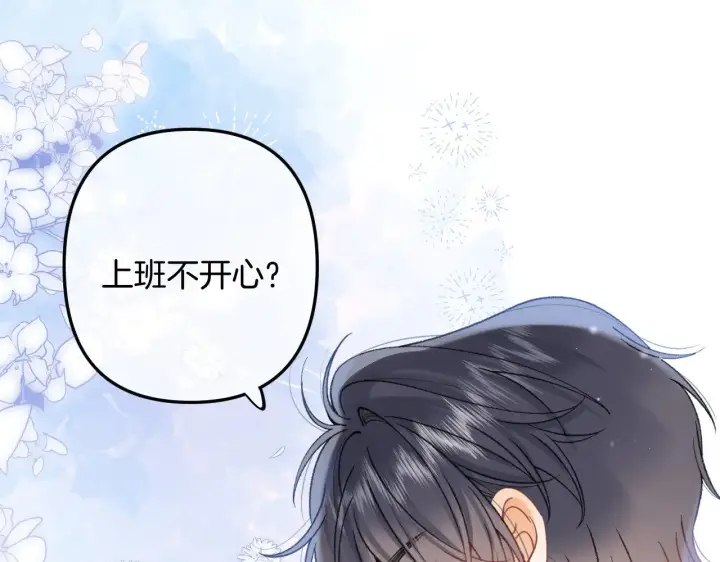 漫画《偷偷藏不住》第4季 09话 朋友圈第77张图