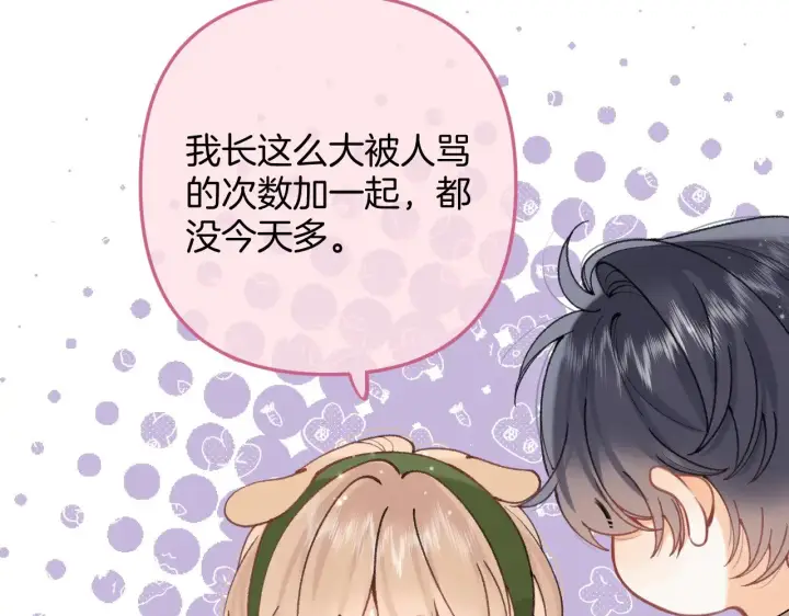 漫画《偷偷藏不住》第4季 09话 朋友圈第80张图