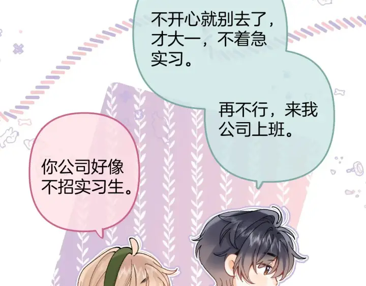 漫画《偷偷藏不住》第4季 09话 朋友圈第82张图