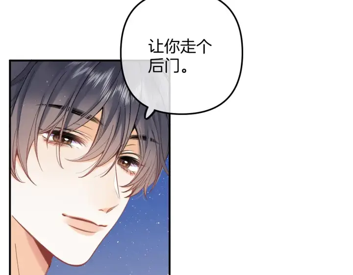 漫画《偷偷藏不住》第4季 09话 朋友圈第84张图