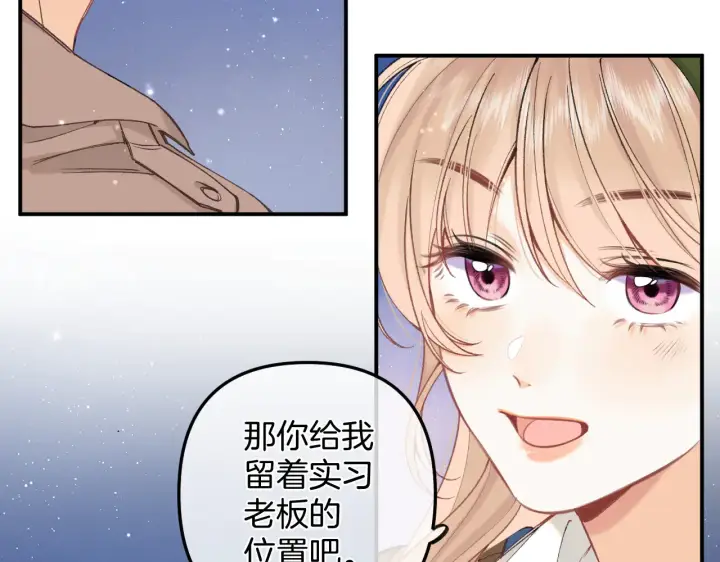 漫画《偷偷藏不住》第4季 09话 朋友圈第85张图
