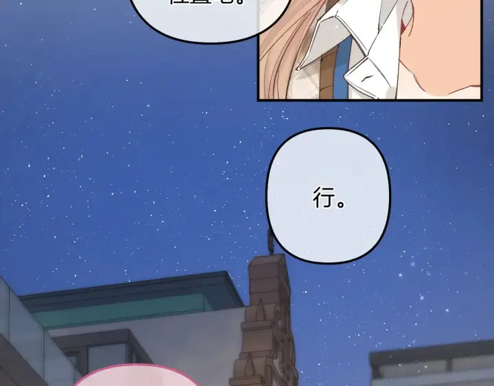 漫画《偷偷藏不住》第4季 09话 朋友圈第86张图