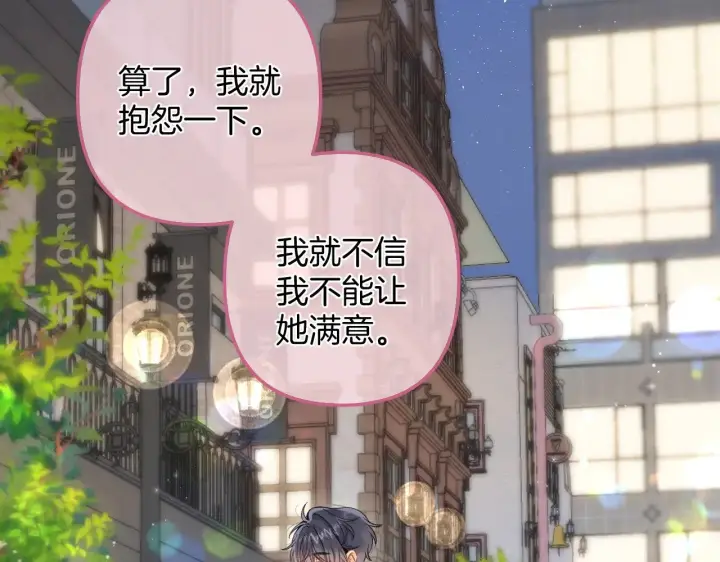 漫画《偷偷藏不住》第4季 09话 朋友圈第87张图