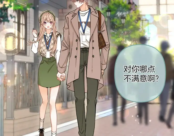 漫画《偷偷藏不住》第4季 09话 朋友圈第88张图