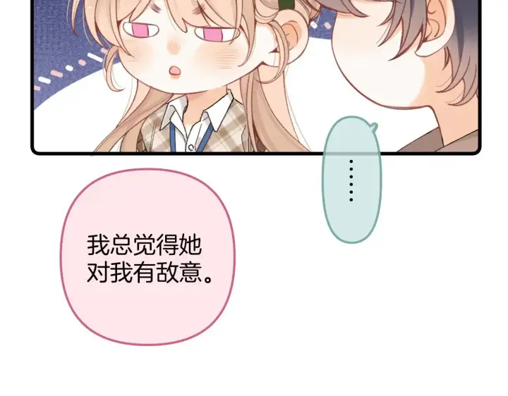漫画《偷偷藏不住》第4季 09话 朋友圈第90张图