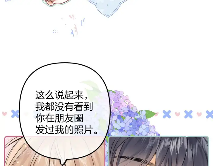 漫画《偷偷藏不住》第4季 09话 朋友圈第92张图