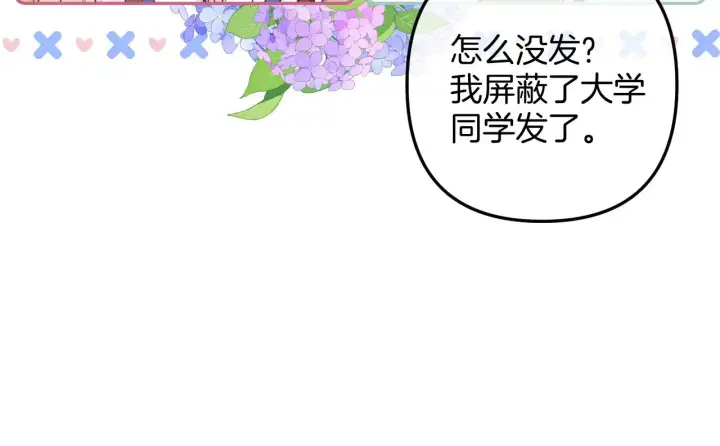 漫画《偷偷藏不住》第4季 09话 朋友圈第94张图