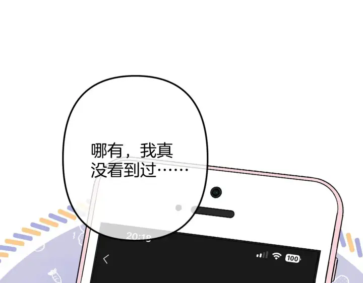 漫画《偷偷藏不住》第4季 09话 朋友圈第95张图