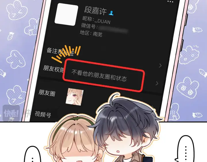 漫画《偷偷藏不住》第4季 09话 朋友圈第96张图
