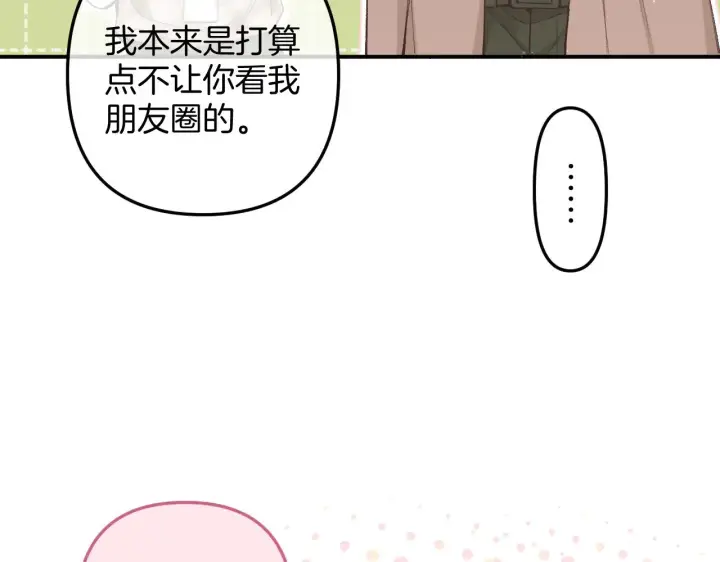 漫画《偷偷藏不住》第4季 10话 你也是我家的第12张图