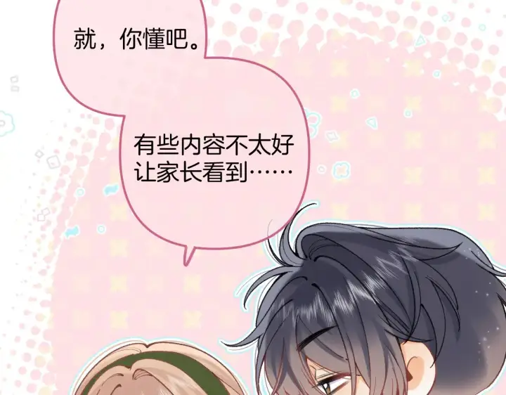 漫画《偷偷藏不住》第4季 10话 你也是我家的第13张图