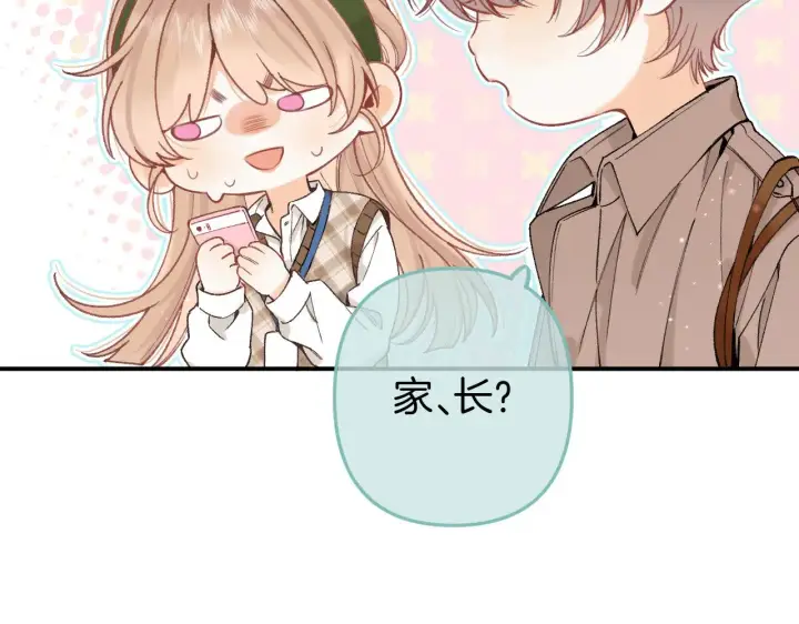 漫画《偷偷藏不住》第4季 10话 你也是我家的第14张图