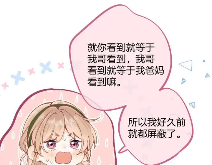漫画《偷偷藏不住》第4季 10话 你也是我家的第15张图