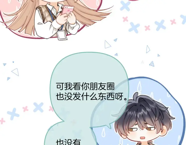 漫画《偷偷藏不住》第4季 10话 你也是我家的第16张图
