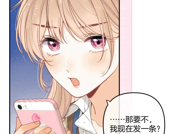 漫画《偷偷藏不住》第4季 10话 你也是我家的第18张图