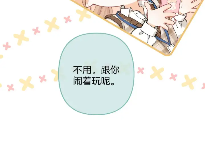 漫画《偷偷藏不住》第4季 10话 你也是我家的第20张图